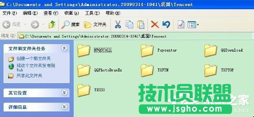 XP系统Tencent是什么文件夹