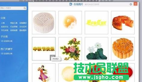 wps文字怎样插入在线图片