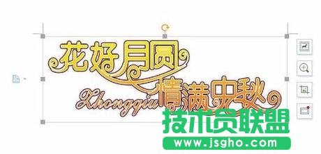 wps文字怎样插入在线图片