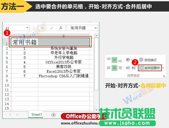Excel中合并单元格的两种常用方法