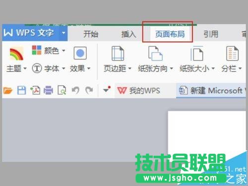 word2016文档怎么更换背景?