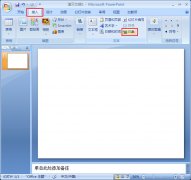 PPT中怎么插入表格