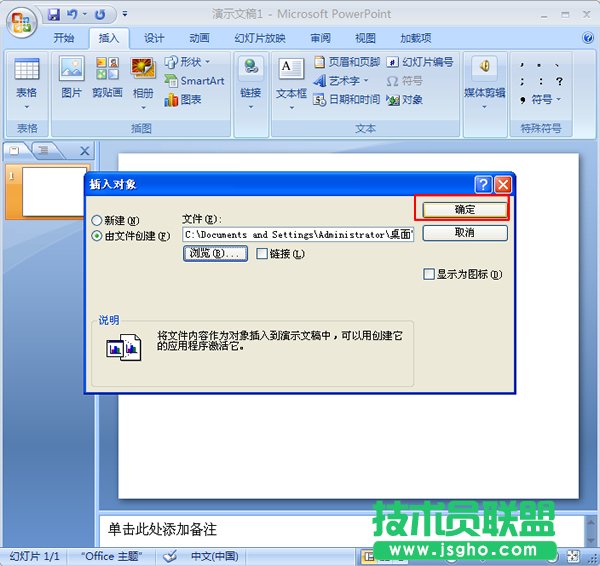 单击“确定”按钮