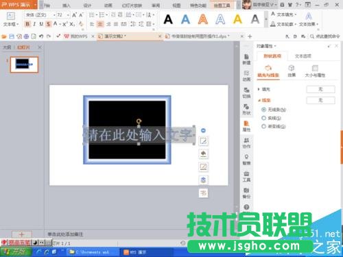PPT怎么画电视机屏幕?