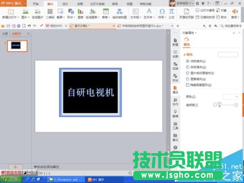 PPT怎么画电视机屏幕?