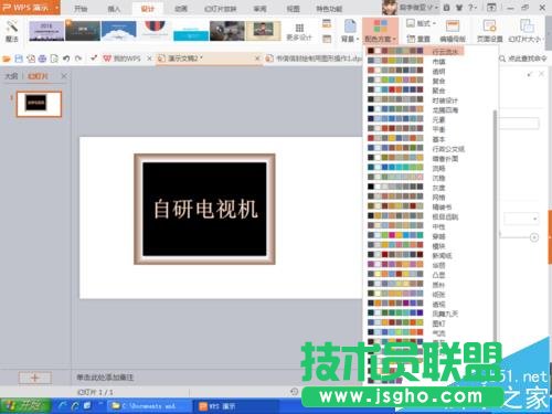 PPT怎么画电视机屏幕?
