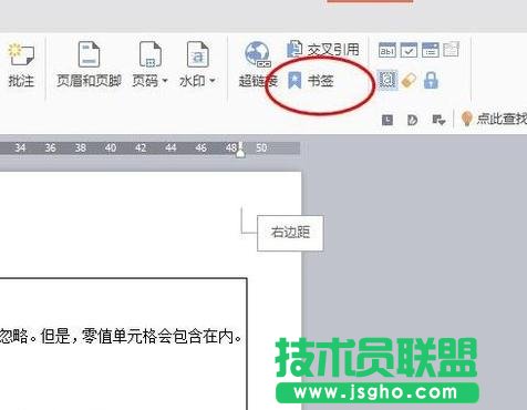 wps如何使用书签功能
