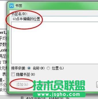 wps如何使用书签功能