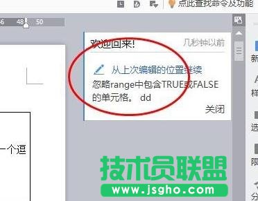 wps如何使用书签功能