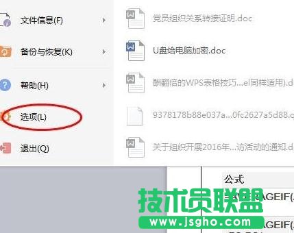 wps如何使用书签功能