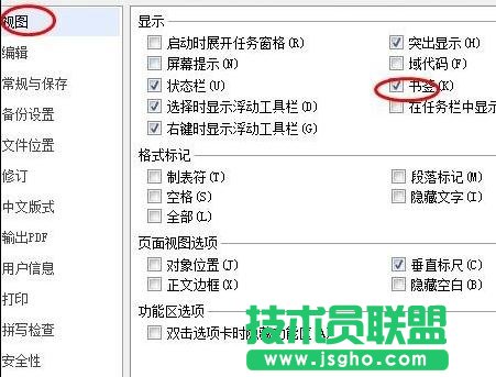 wps如何使用书签功能