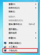 Win7如何设置自动更换桌面壁纸
