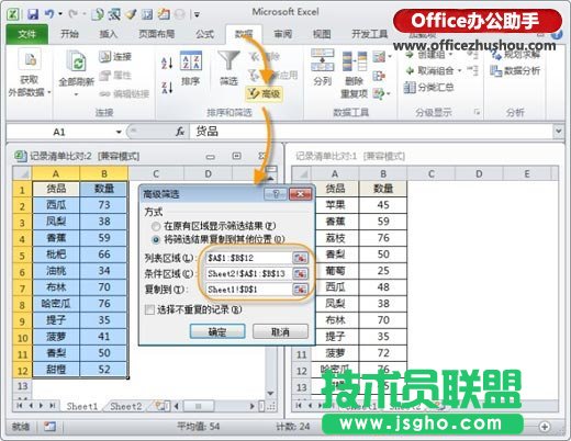 Excel表格中数据比对和查找的几种技巧