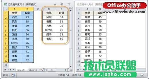 Excel表格中数据比对和查找的几种技巧