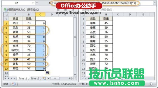 Excel表格中数据比对和查找的几种技巧