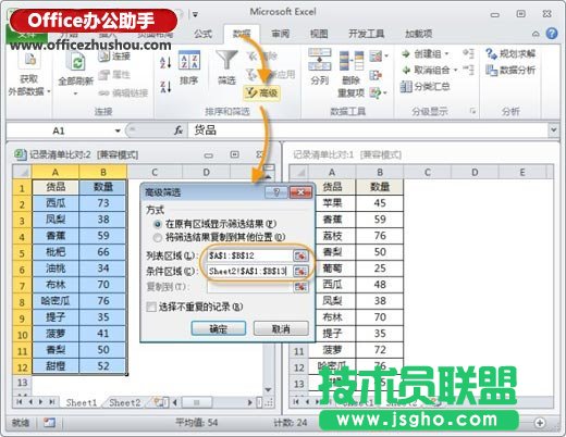 Excel表格中数据比对和查找的几种技巧
