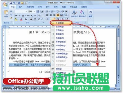 在Word中巧妙绘制漂亮分割线的方法   三联