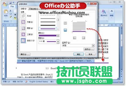 通过“边框和底纹”对话框添加下框线