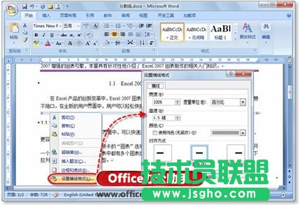 设置横线格式