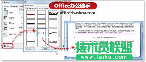 设置横线样式
