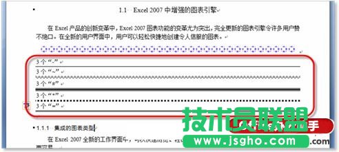 使用特殊符号快速绘制分割线