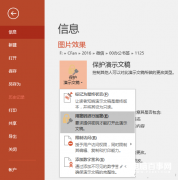 PPT怎么设置密码