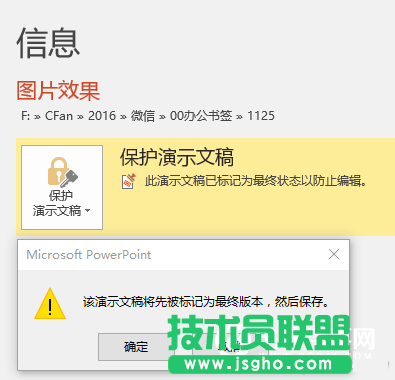 PPT怎么设置密码   PPT密码设置教程