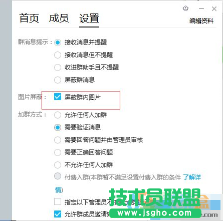 关闭qq群接受图片功能,如何关闭qq群接受图片功能(5)
