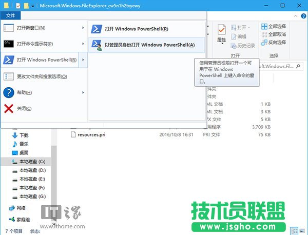 Win10技巧：注册UWP版文件资源管理器