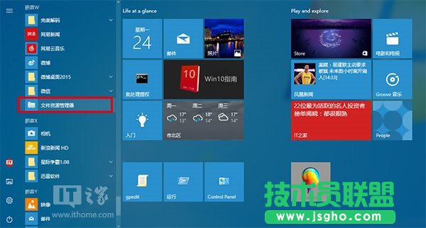 Win10技巧：注册UWP版文件资源管理器