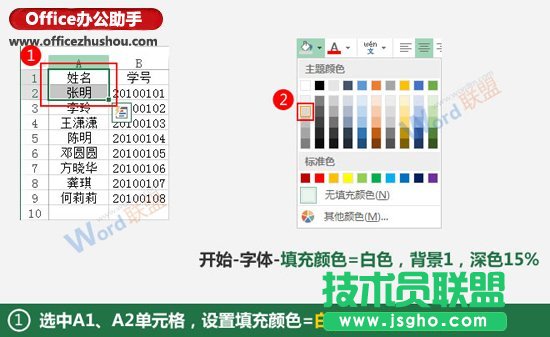 Excel怎么表格制作凹凸样式   三联