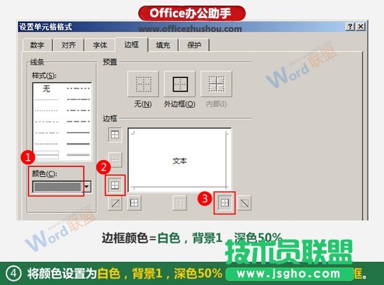 制作凹凸样式的Excel表格的方法