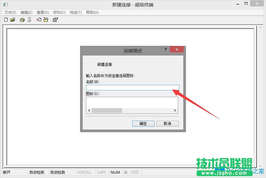 Win8系统如何使用超级终端连接华为交换机？
