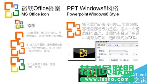 怎么用ppt绘制扁平化图标