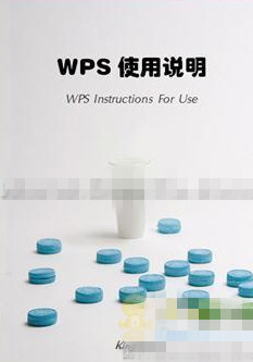 怎么使用WPS 2012自制封面   三联
