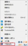 Win7怎么设置鼠标箭头颜色？