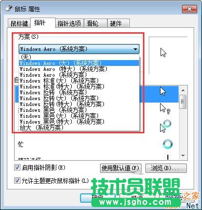Win7怎么设置鼠标箭头颜色？