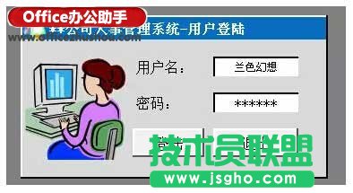 使用Excel中画一个登陆窗口的方法
