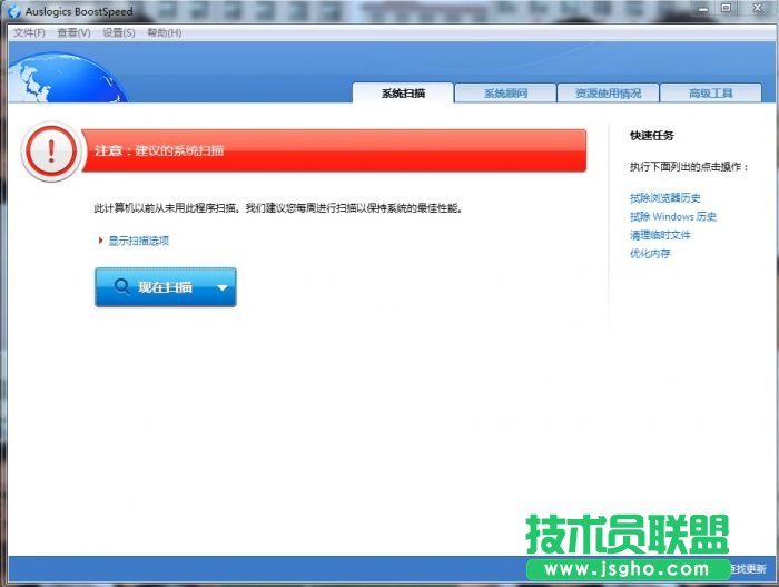 Auslogics BoostSpeed安装使用图文教程