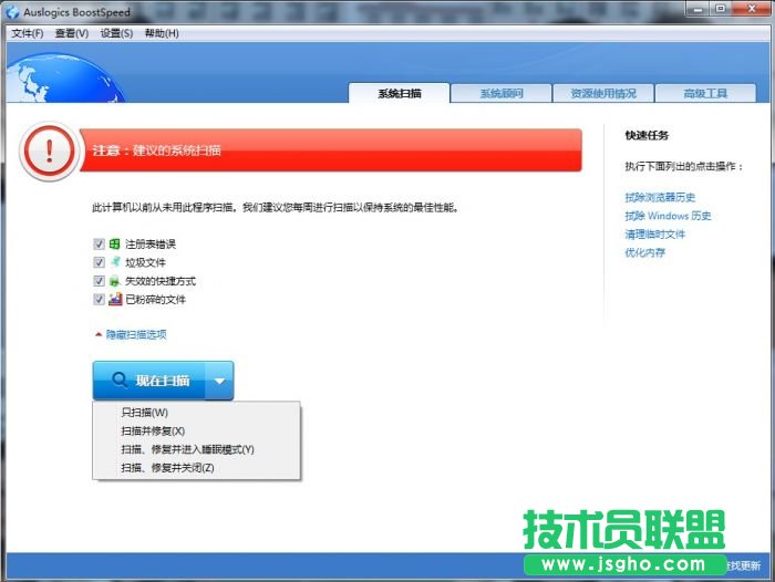 Auslogics BoostSpeed安装使用图文教程