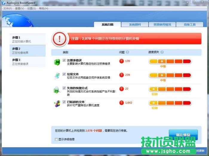 Auslogics BoostSpeed安装使用图文教程