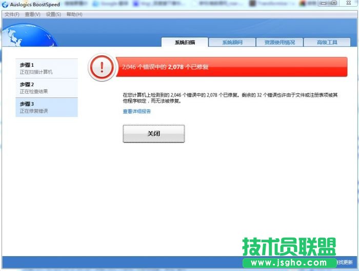 Auslogics BoostSpeed安装使用图文教程