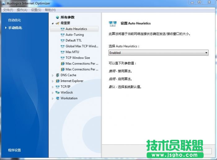 Auslogics BoostSpeed安装使用图文教程