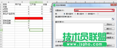 wps表格如何实现规划求解运算