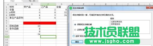 wps表格如何实现规划求解运算