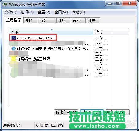 Win7强制关闭电脑程序的方法