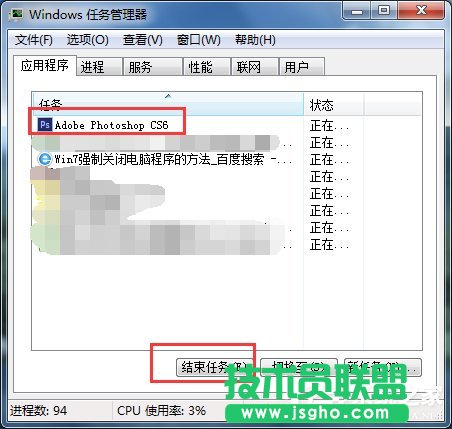 Win7强制关闭电脑程序的方法