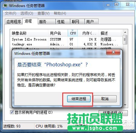 Win7强制关闭电脑程序的方法