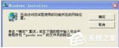 XP系统无法访问您要使用的功能所在的网络位置的解决技巧