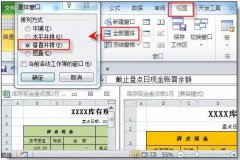 Excel表格中视图功能相关详解